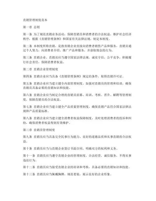 直销管理制度范本