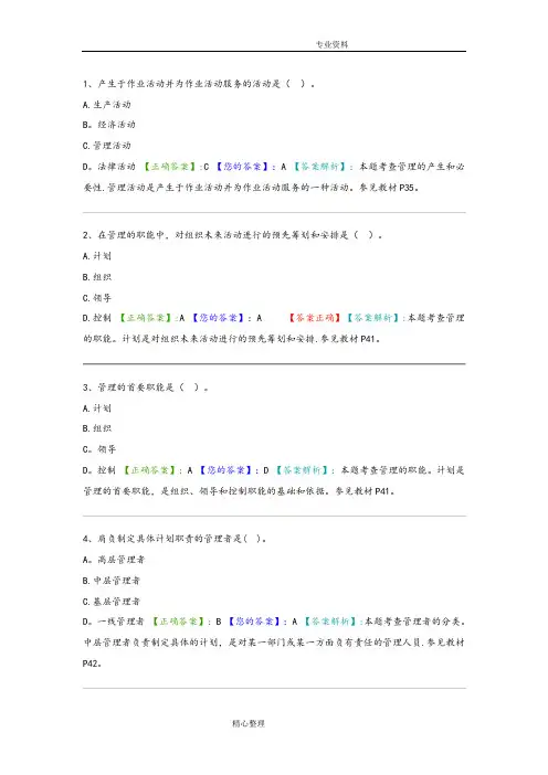 管理学原理考试试题与答案解析