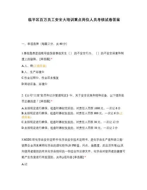 临平区百万员工安全大培训重点岗位人员考核试卷答案