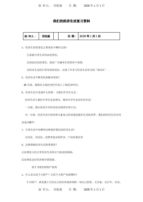 八年级道德与法治上册第三单元我们的经济生活复习资料试题