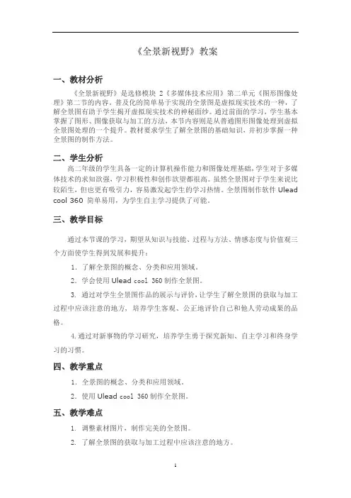 全景新视野教学设计