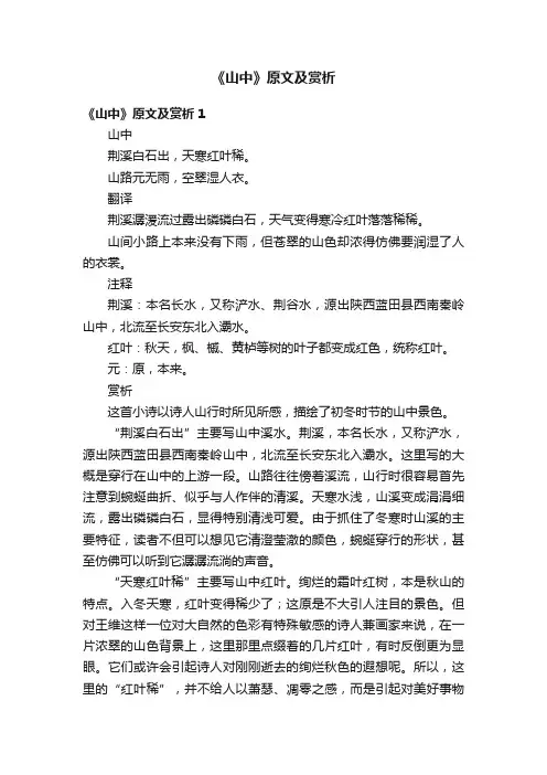 《山中》原文及赏析