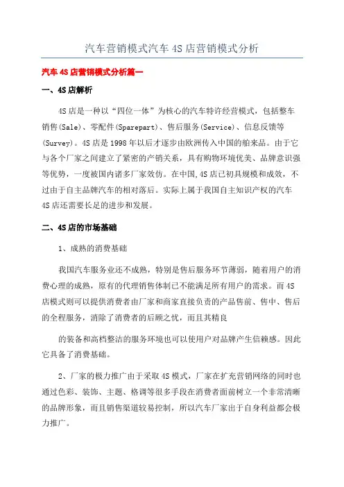 汽车营销模式汽车4S店营销模式分析