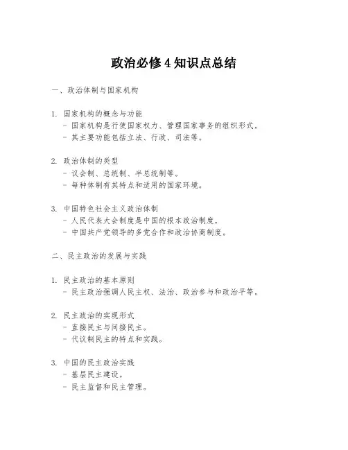 政治必修4知识点总结