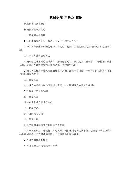 机械制图 王幼龙 绪论