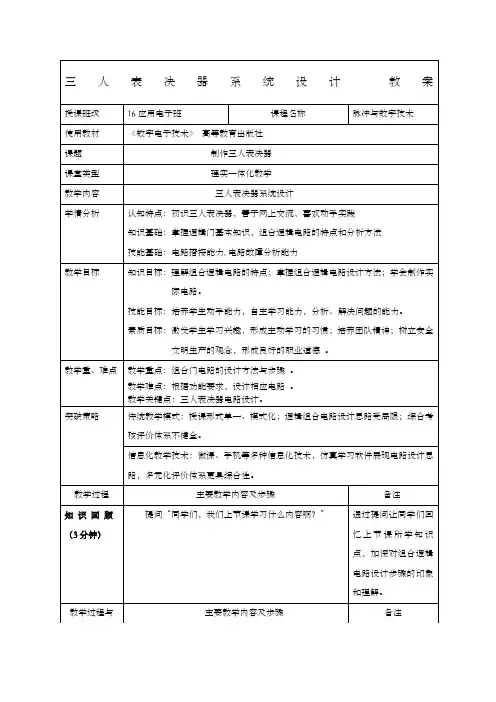 《三人表决器》教案