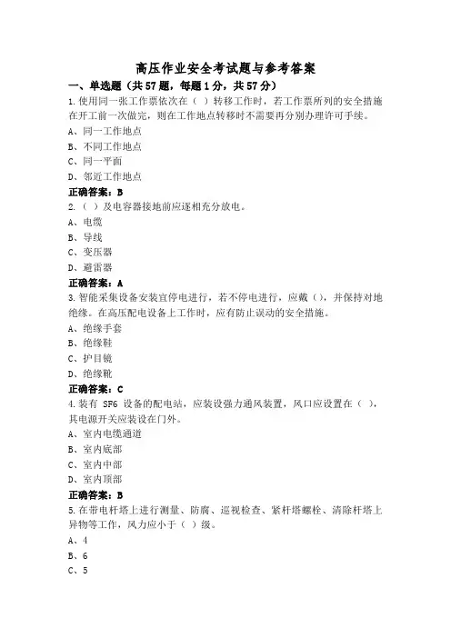 高压作业安全考试题与参考答案