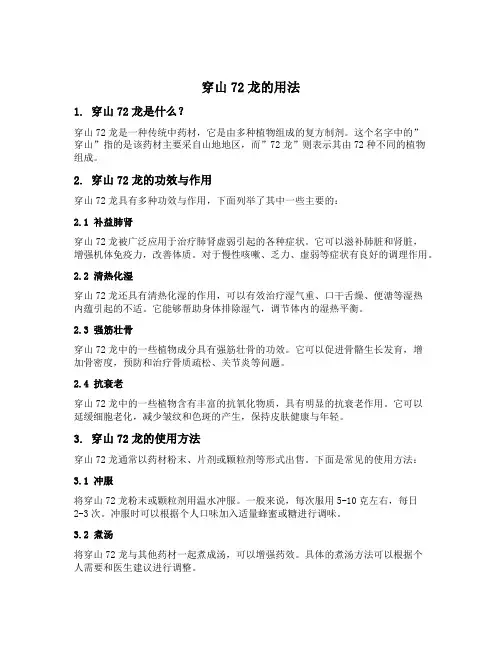穿山72龙的用法