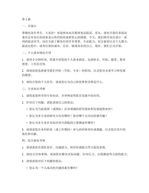 集体复试面试题目(3篇)
