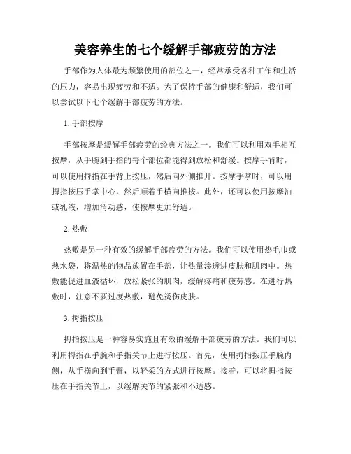 美容养生的七个缓解手部疲劳的方法