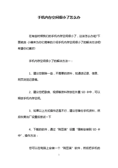 手机内存空间很小了怎么办