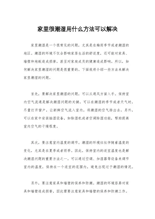 家里很潮湿用什么方法可以解决