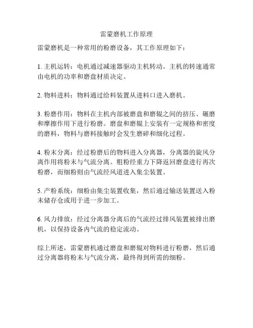 雷蒙磨机工作原理