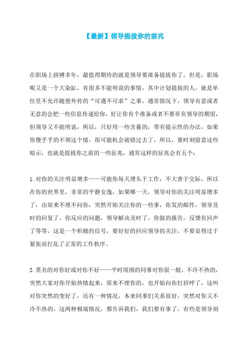 【最新】领导提拔你的前兆