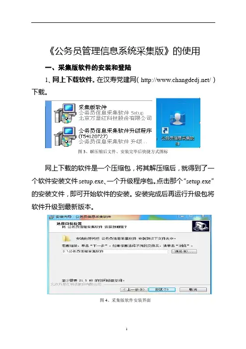 《公务员管理信息系统采集版》的使用