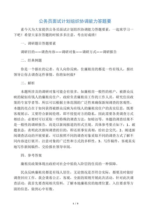 公务员面试计划组织协调能力答题要