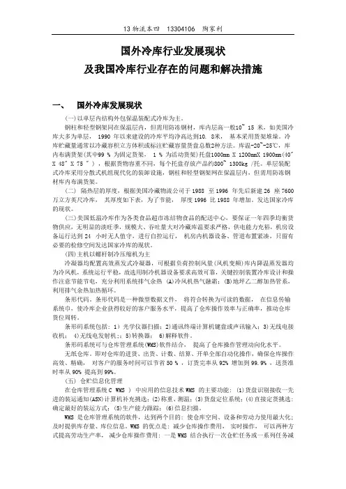 国内外冷链物流发展现状