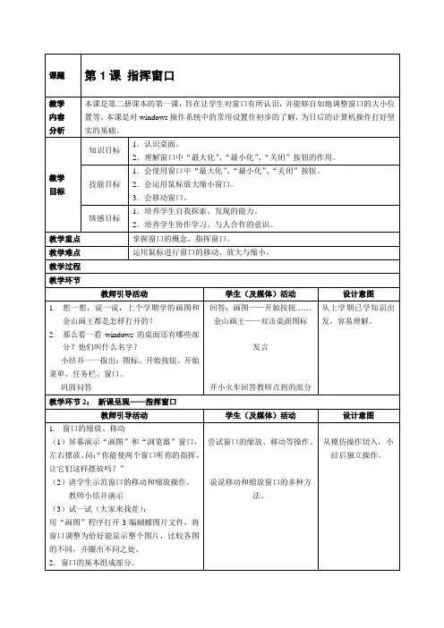 浙江摄影版小学信息技术三下教案