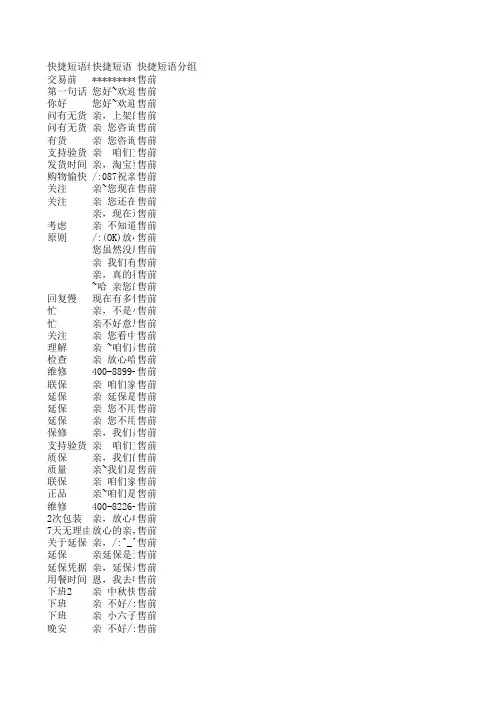 淘宝客服回复快捷短语