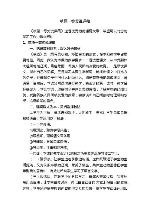 草原一等奖说课稿