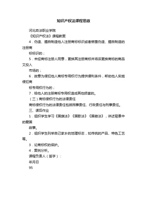 知识产权法课程思政