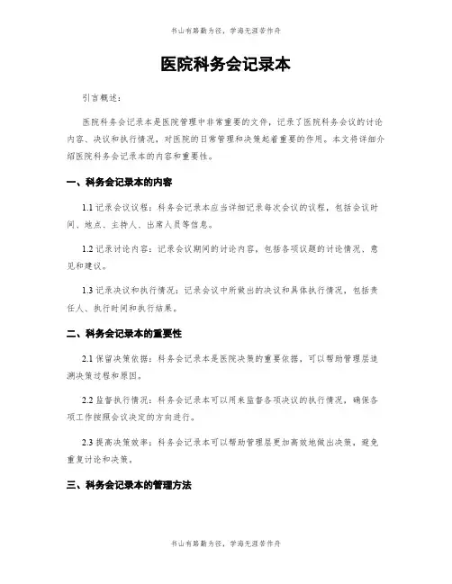 医院科务会记录本