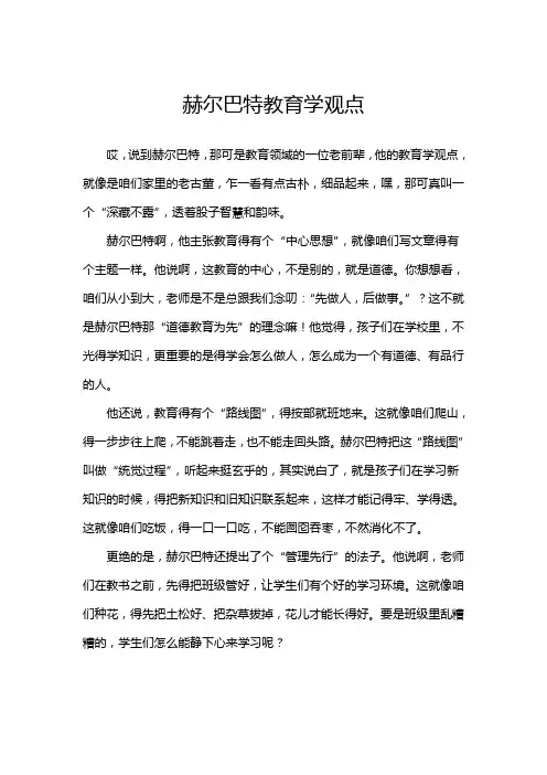赫尔巴特教育学观点