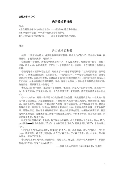 议论文一,论点论据