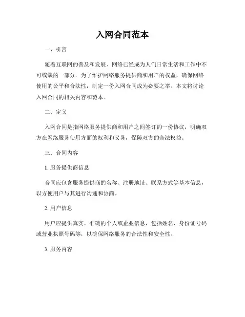 入网合同范本