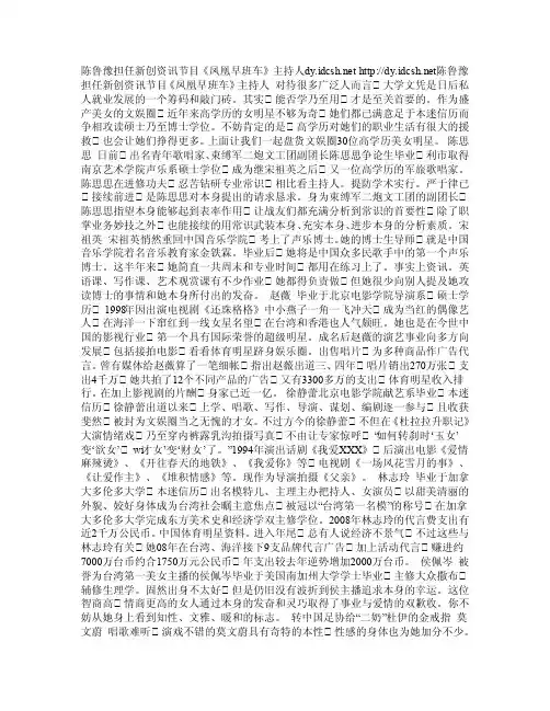 陈鲁豫担任新创资讯节目《凤凰早班车》主持人