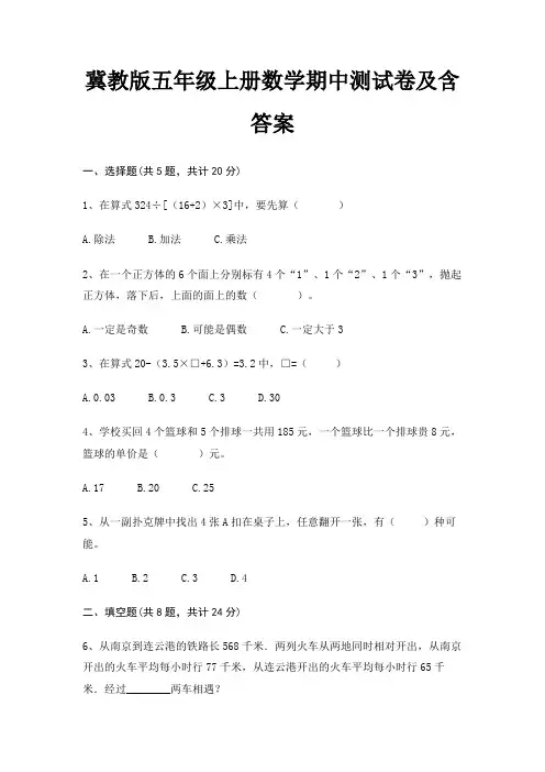 冀教版五年级上册数学期中测试卷及含答案
