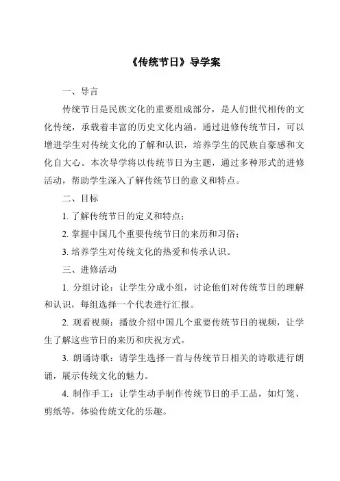《传统节日导学案-2023-2024学年语文统编版》