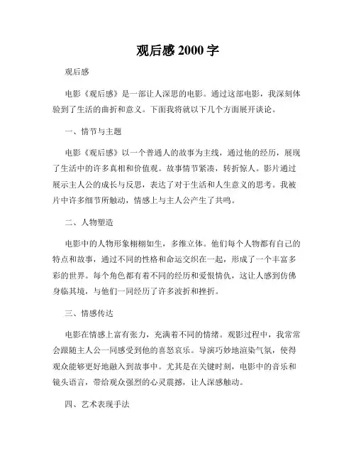 观后感2000字