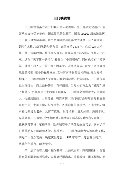 三门峡铁塔