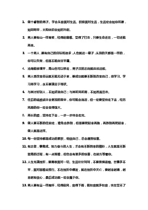 男人立志的句子