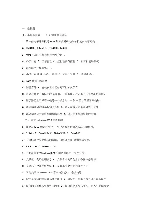 2023年职称计算机考试试题及答案