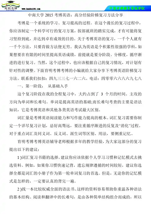 中南大学2015考博英语：高分经验阶梯复习方法分享