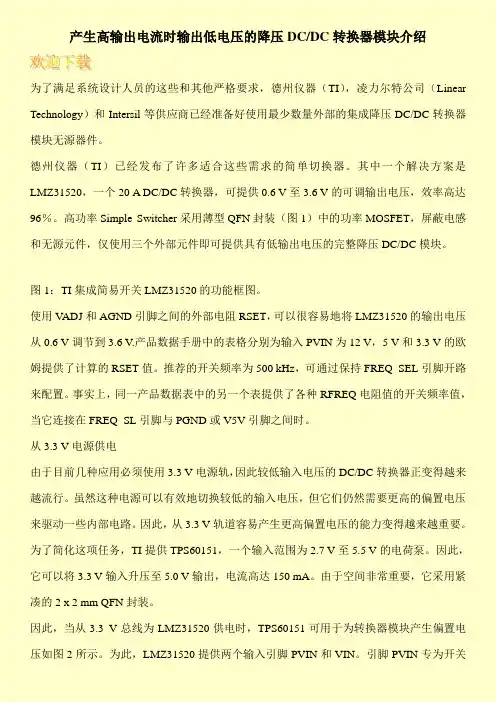 产生高输出电流时输出低电压的降压DC-DC转换器模块介绍