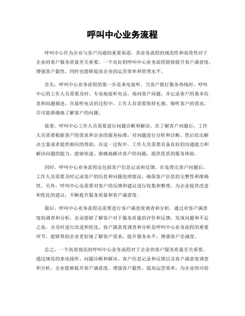 呼叫中心业务流程