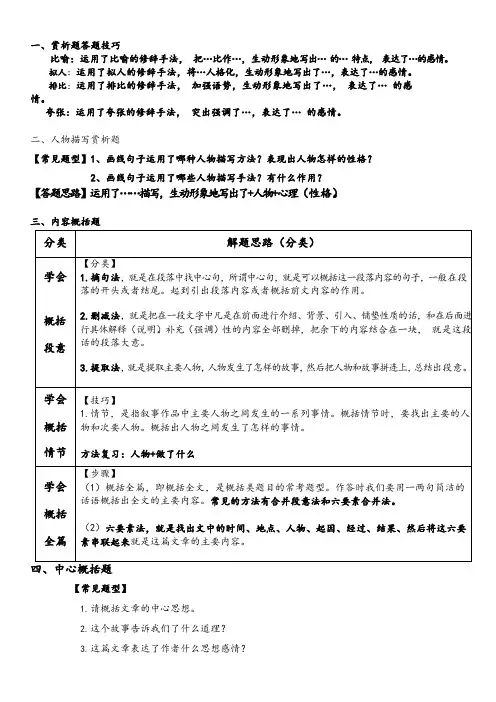 小学高段阅读答题技巧