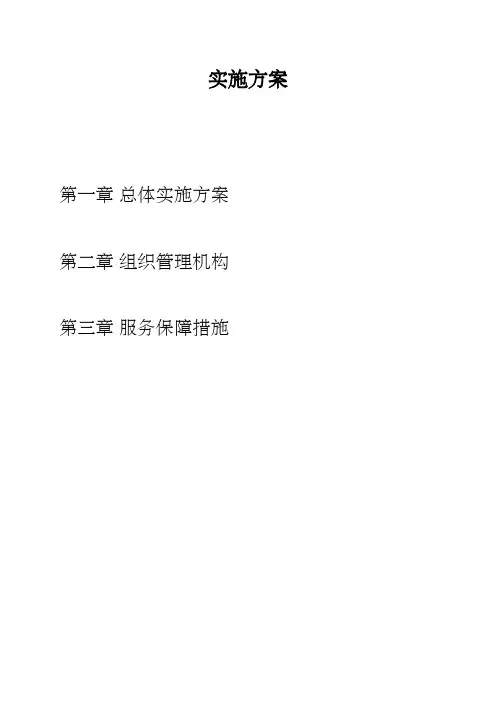 工程量清单及招标控制价编制实施方案