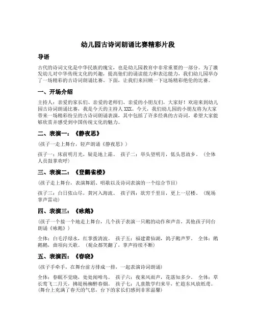 幼儿园古诗词朗诵比赛精彩片段