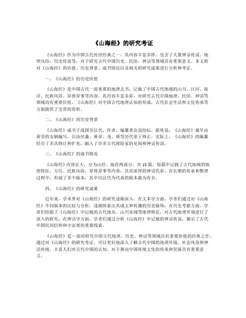 《山海经》的研究考证