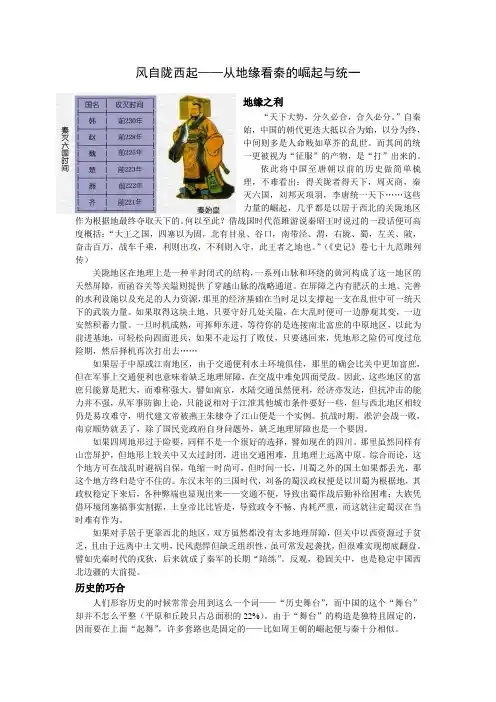 风自陇西起——从地缘看秦的崛起与统一