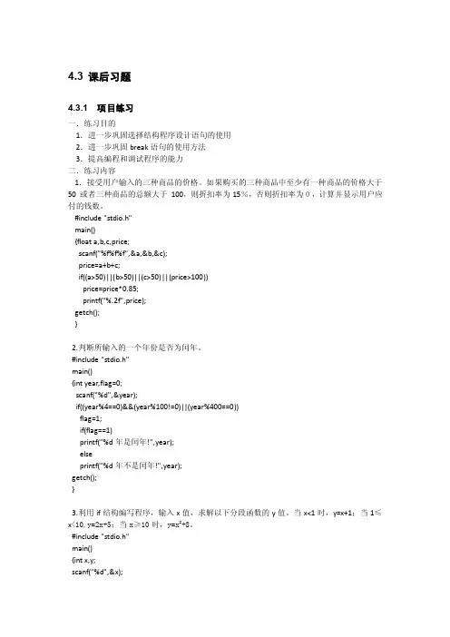 C语言程序设计实例教程第2版习题答案作者李红第4章选择结构程序设计