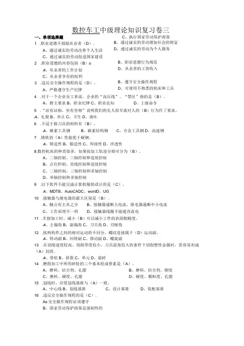 数控车工中级理论知识复习卷