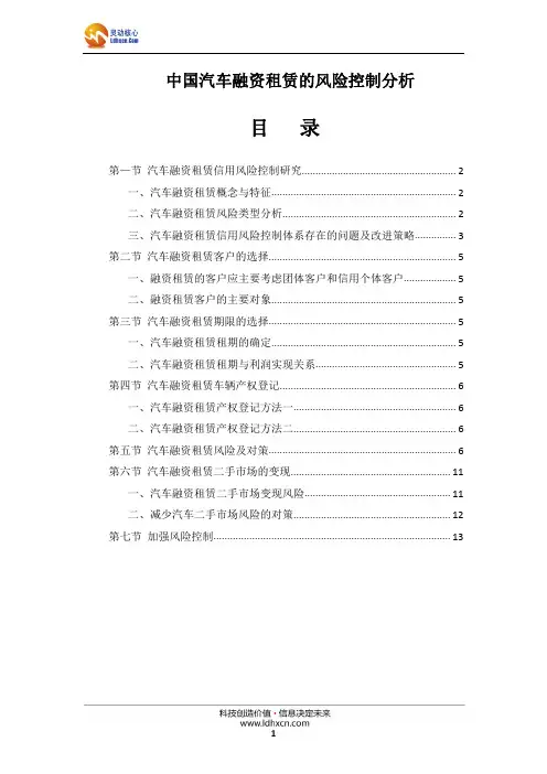 中国汽车融资租赁的风险控制分析