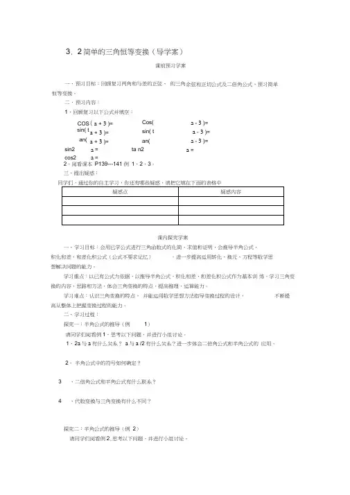 高中数学3.2简单的三角恒等变换导学案新人教版必修4