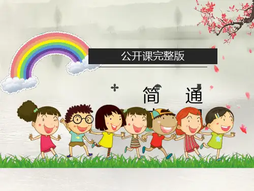 【公开课】四年级下册语文课件 《植物妈妈有办法》课件_26-30