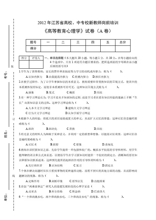 2012年江苏省高校教师《高等教育学》《职业道德概论》《心理学》《教育法》试卷